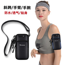 夏季跑步运动臂包男女健身装备户外运动华为苹果手机包腕包手臂包