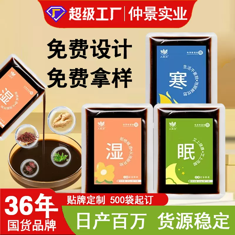 足浴液不挂网艾草老姜花椒免煮草本泡脚液浓缩液睡眠湿寒足浴原液