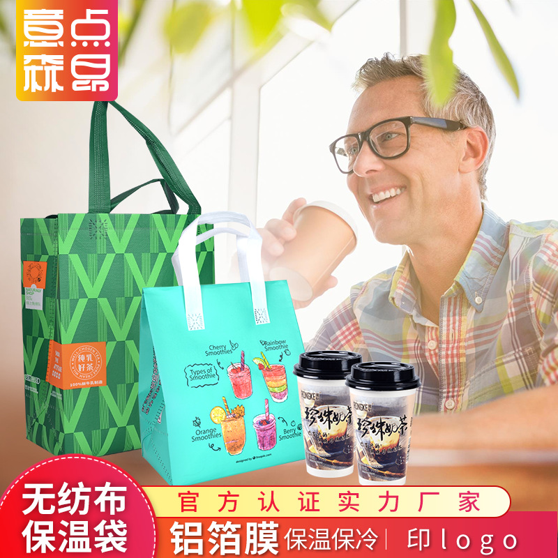 奶茶保温袋无纺布 外卖手提袋保温袋冷藏打包铝箔珍珠棉封口保鲜