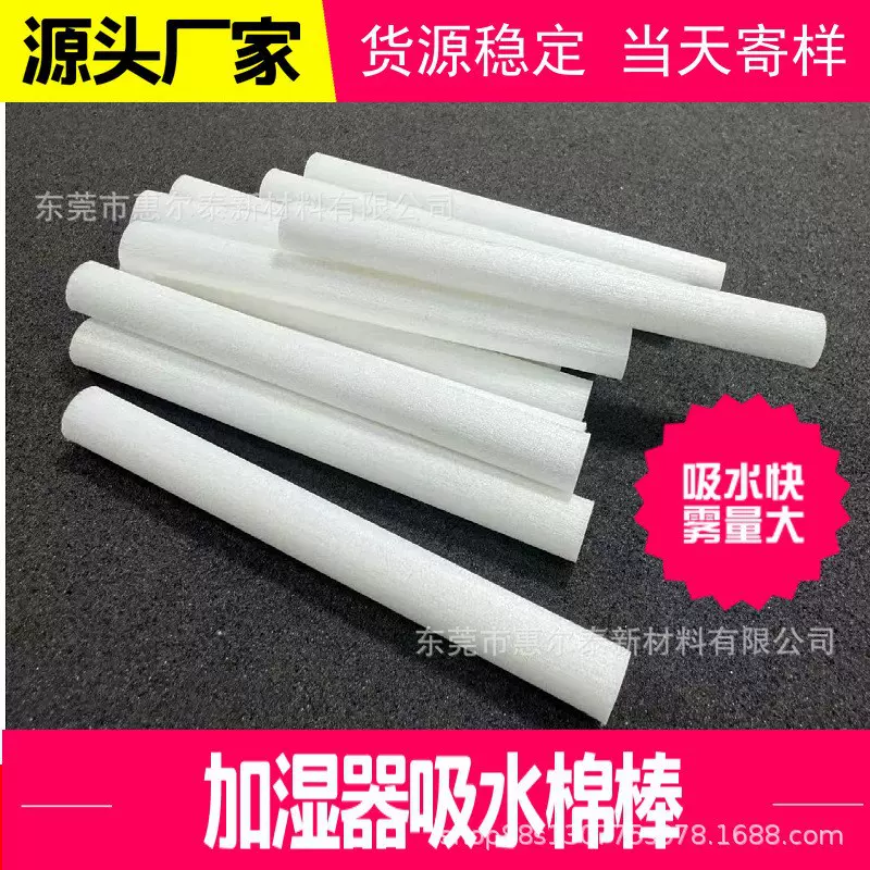 现货雾化机加湿器棉棒吸水过滤棉芯吸水棉棒导水海绵挥发棒厂家