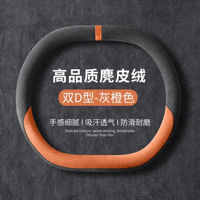 Cover for All Seasons, Non-Slip, Steering wheel cover - double-d-shape-gray-orange-36cm