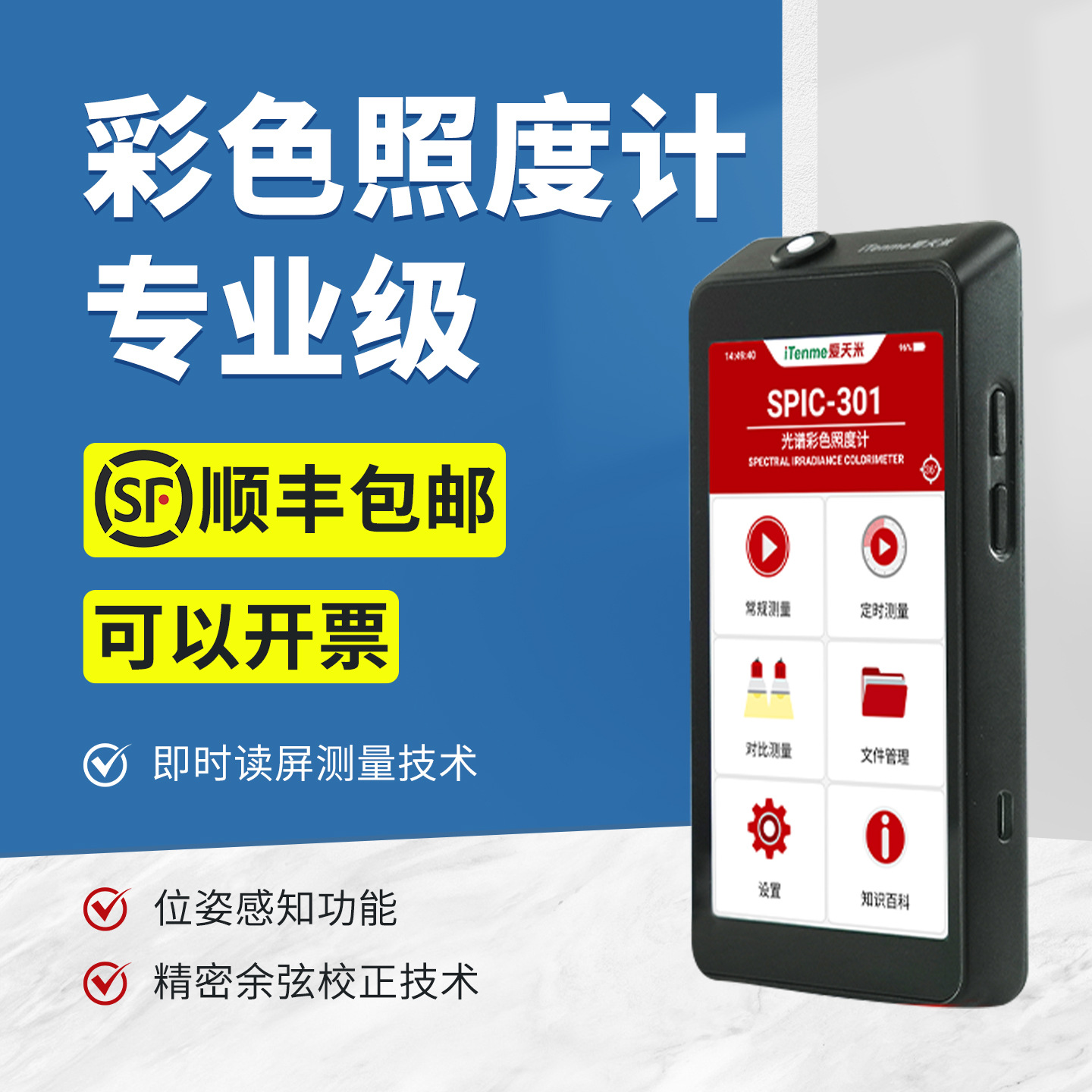 远方SPIC-301AW/BW光谱彩色照度计SPIC-301/30SE光谱闪烁SFIM-400