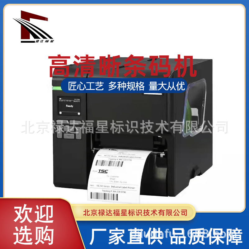 北京饲料标签打印机/食品厂条码不干胶标签高速打印机/量大送机