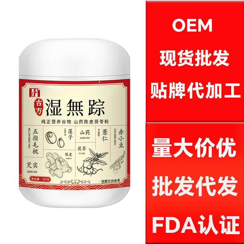 古方湿無踪 五指毛桃赤小豆茯苓山药粉罐装营养代餐早餐粉 湿无踪