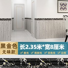 地脚线墙贴自粘门框包边石膏板腰线踢脚线装饰封边墙角天花板边条
