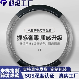 新款汽车方向盘套双色拼接耐磨全皮车载把套外贸专供厂家直销云谷