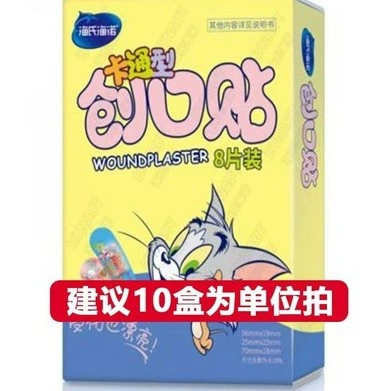 Хаиши Хайнуо А168. Пластырь. Тип мультфильма 8 шт./коробка