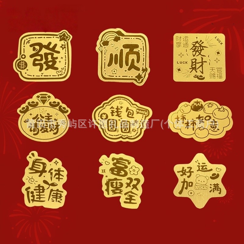 999足金手机贴黄金贴片身体健康好运加满源头工厂IP个性DIY定制