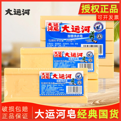 香皂大运河肥皂洗衣皂家用臭肥皂整箱国货老肥皂官方正品二块多块