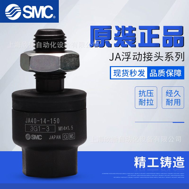 SMC原装JA浮动接头JA40-14-150/JA10-4-070/JAL63-18-150正品现货