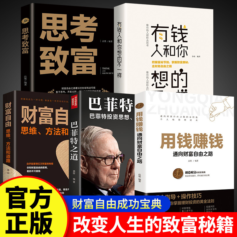 [5 copies] the wisdom of getting rich
