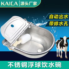 不锈钢牛用饮水碗浮球式马狗猪牛羊饮水碗出口型全牛用自动饮水器
