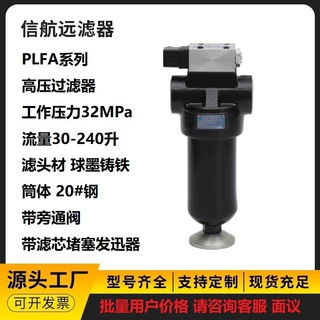 液压过滤器 PLFA-C110*3 5 10 20P 高压过滤器 工作压力1.6MPa
