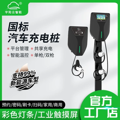 Support Processing and Customization of 7Kw32A Yuyangyun Intelligent 21Kw Car Charging Pile Yuyang New Energy 11Kw16A (Elektrikli avtomobil şarj cihazları)
