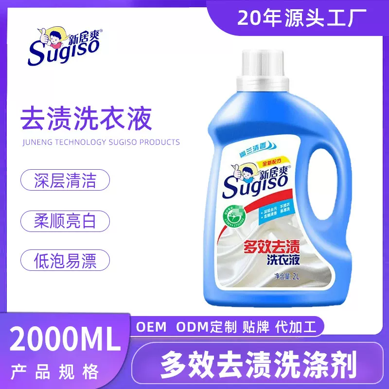 大瓶装洗衣液2L批发厂家 多效去渍去污清洁家用衣物柔顺洗涤剂