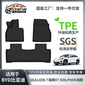 Подходит для BYD BYD SEALION 7 Sea Lion 07/DOLPHIN Дельфин, подушечки для левых и правых рулей направления и коврики для хвостового ящика.