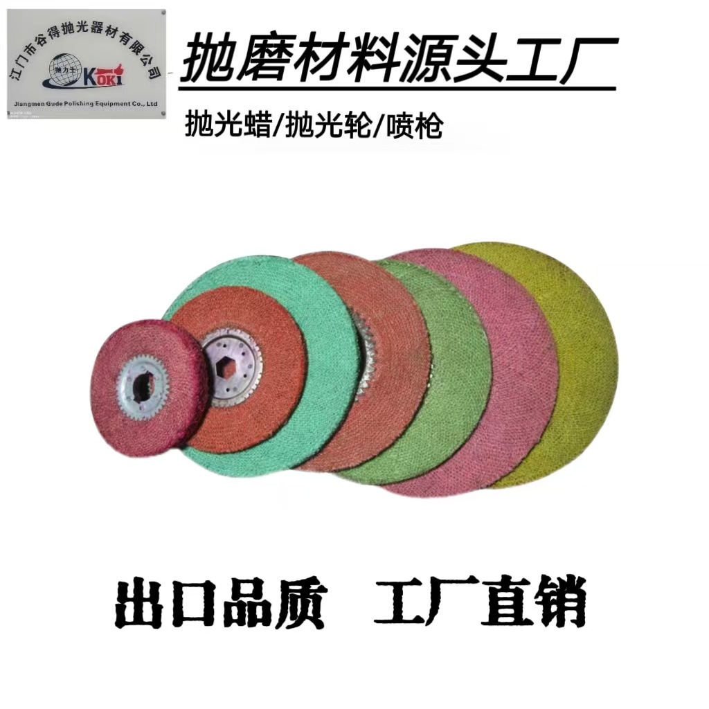 新品优惠抛光麻轮平面麻布轮自动抛光机用铁芯全麻麻轮油麻轮