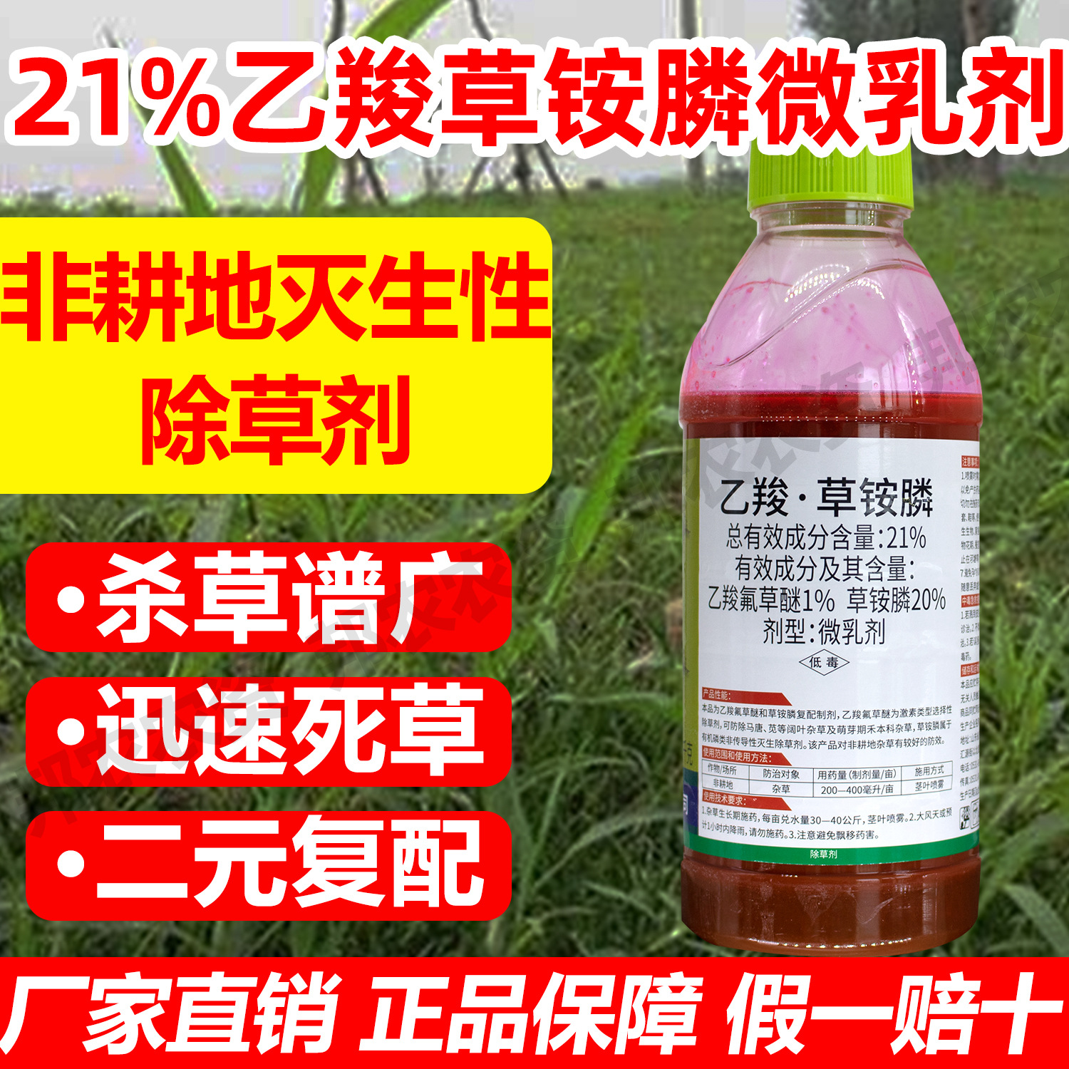 21%乙羧草铵膦除草剂正品保证乙羧氟草醚草胺磷除草药草铵磷农药