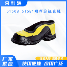 美国Salisbury高压橡胶防护靴51508/51581短帮绝缘套鞋黄色深根鞋
