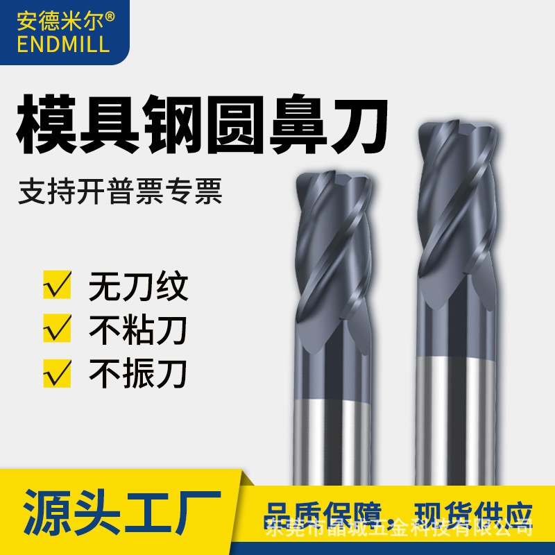 模具钢专用铣刀圆鼻刀65度牛鼻刀圆角刀不锈钢R角加硬钢件立铣刀