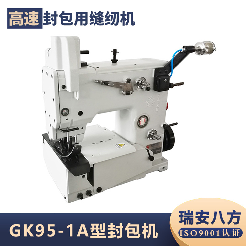 瑞安八方缝包机GK95-1型高速全自动缝袋机编织袋封口机立式缝包机