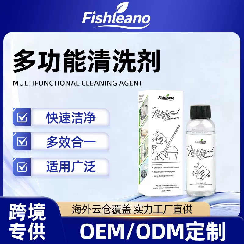 FISHLEANO 跨境全屋清洁多功能清洗剂窗户卫生间强力去污渍不伤手
