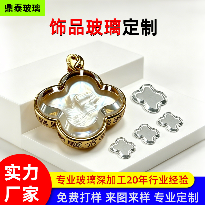 饰品钢化玻璃定制 四叶草高透首饰吊坠玻璃配件 异形玻璃深加工产品实拍图