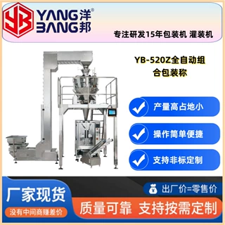520Z组合称厂家直销全自动薯片薯角包装机 组合称称重颗粒五谷粮