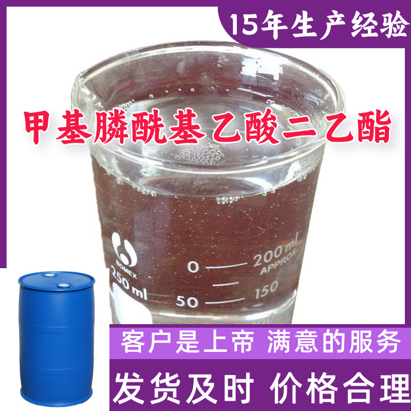 甲基膦酰基乙酸二乙酯 顾客是上帝满意的服务山东江苏上海广东