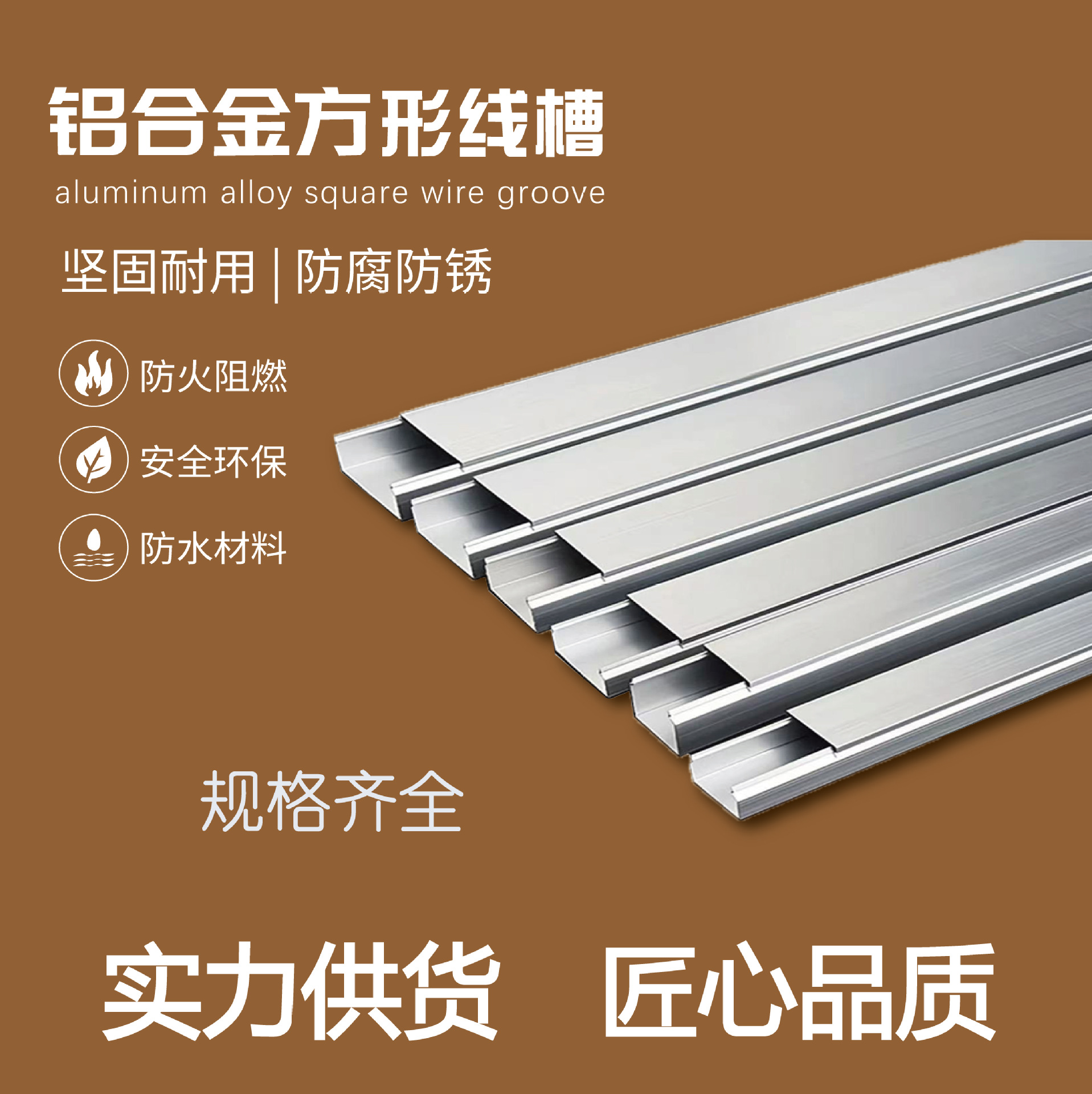 铝合金方形线槽明装防火阻燃电缆明线加厚金属槽盒布线卡扣电线槽
