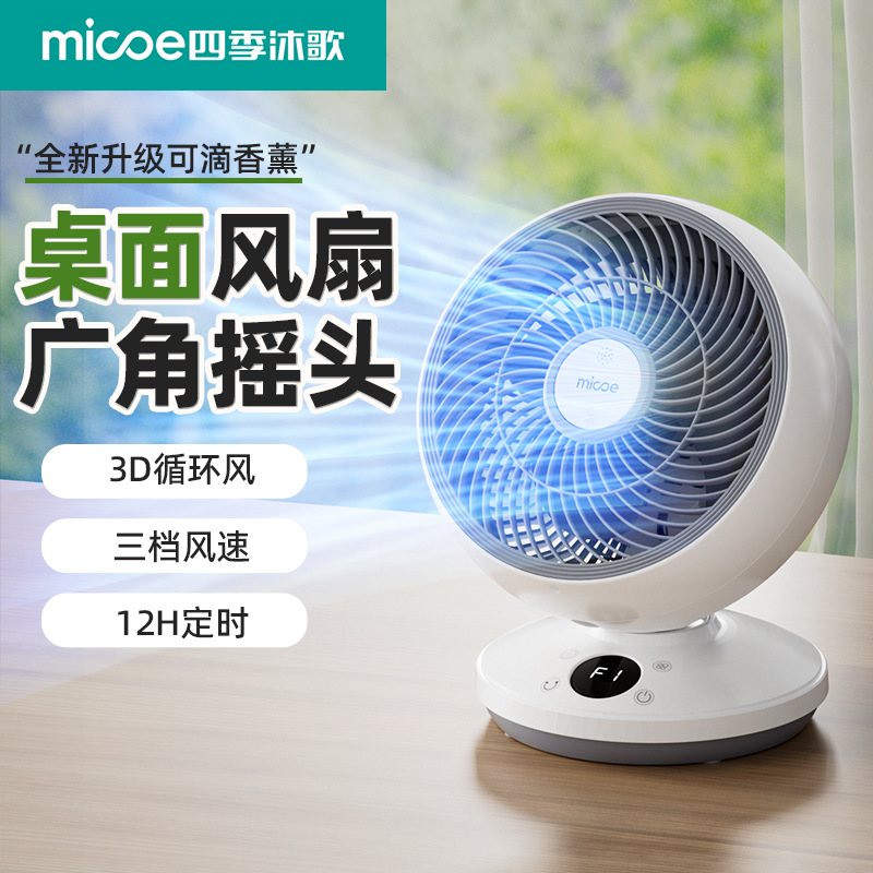 Drop shipping of desktop air circulator fans for home use, aromatherapy, mosquito repellent, silent oscillating, dormitory desktop fans, Siji Muge.