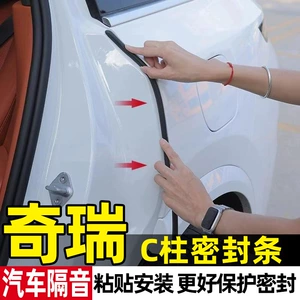 Chery Tiggo 8/7/9/3X/5X Arrizo 8/5 Fengyun T9/A8 Discovery 06 Qapı Səs İzolyasiya Zolağı