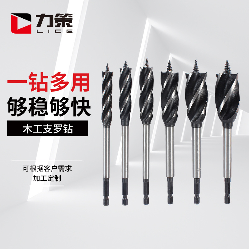 批发木工支罗钻四槽四刃木工钻头六角柄门锁抽屉开孔扩孔钻开孔器