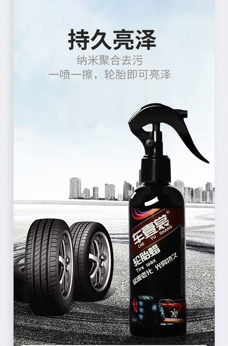 Car Tire Maintenance Anti-Aging Tire Special Brightener Wax Glaze Renovation Agent Antioxidant Car