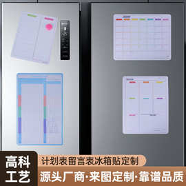 新款冰箱留言板磁性日周月计划表备忘写字冰箱贴可擦写冰箱留言板
