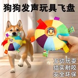 Плюшевая вокальная игрушка-фрисби для собак, самодельный артефакт против скуки, Корги, проявляющий физическую силу, игрушка для перетягивания каната, устойчивая к укусам домашних животных