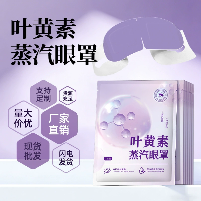 В наличии оптом: горячая паровая маска для глаз с эффектом компресса, производитель OEM, индивидуальный дизайн в мультяшном стиле, самонагревающаяся паровая маска для глаз с лютеином.