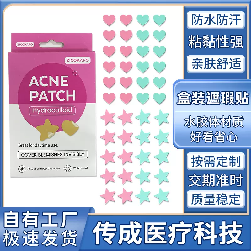 加工定制跨境痤疮粉刺遮瑕水胶体茶树油贴片遮瑕批发盒装日夜混用