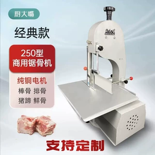 厨大嘴锯骨机商用电动小型切肉机全自动牛排冻肉台式切割机可定制