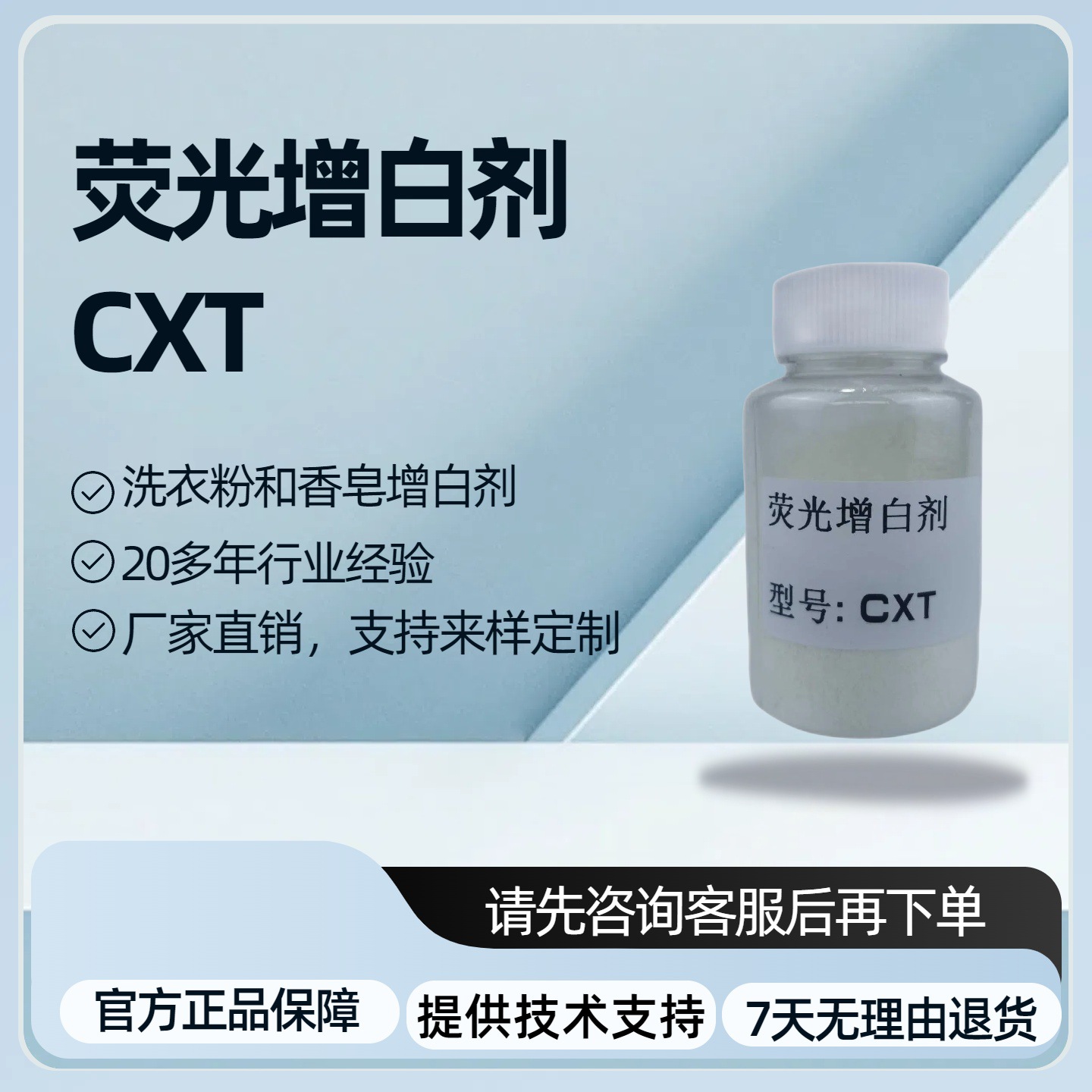 供应洗衣粉洗衣液棉纤维和棉织物涤棉织物专用荧光增白剂CXT
