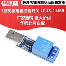 1·�����X�����_�P LCUS-1 USB���ܿ����_�Pģ�K���ڿ����^���