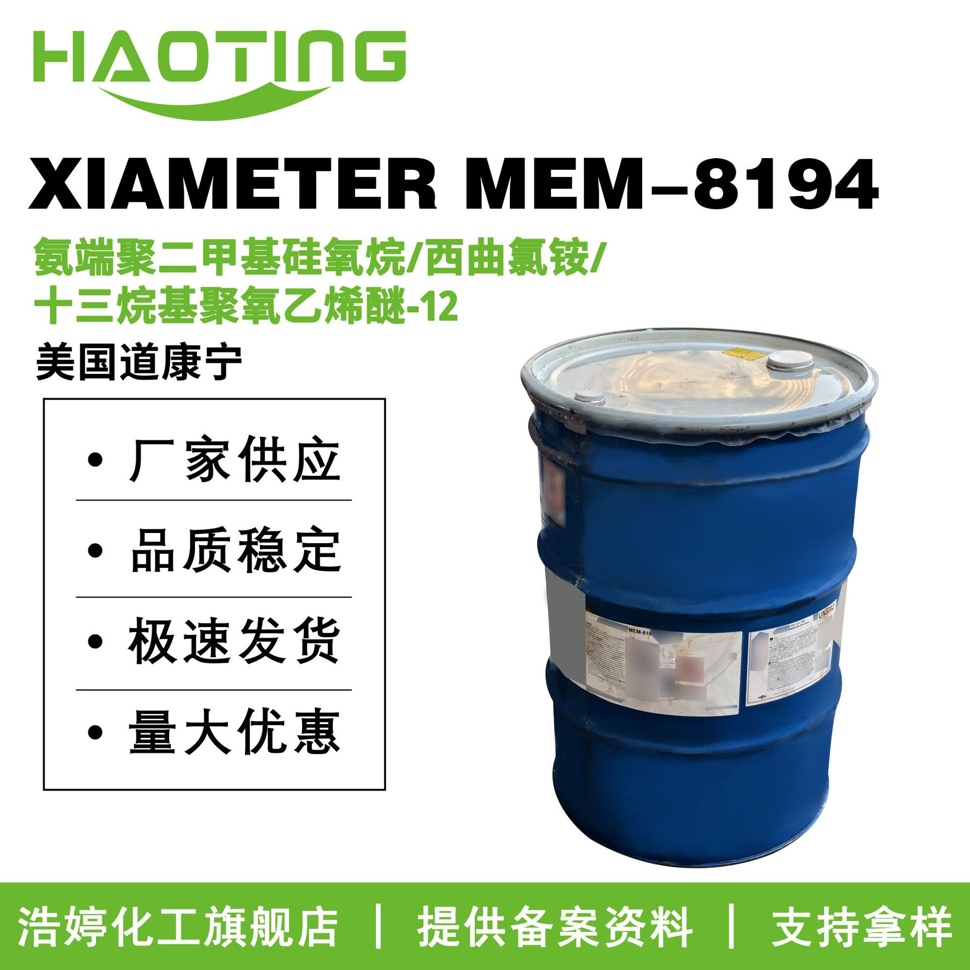 道康宁 XIAMETER MEM-8194 DC8194乳化剂 氨基硅油微乳液100g起订