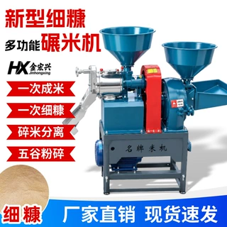 农户用细糠碾米粉碎一体机一次成米五谷杂粮粉碎干湿两用粮食加工
