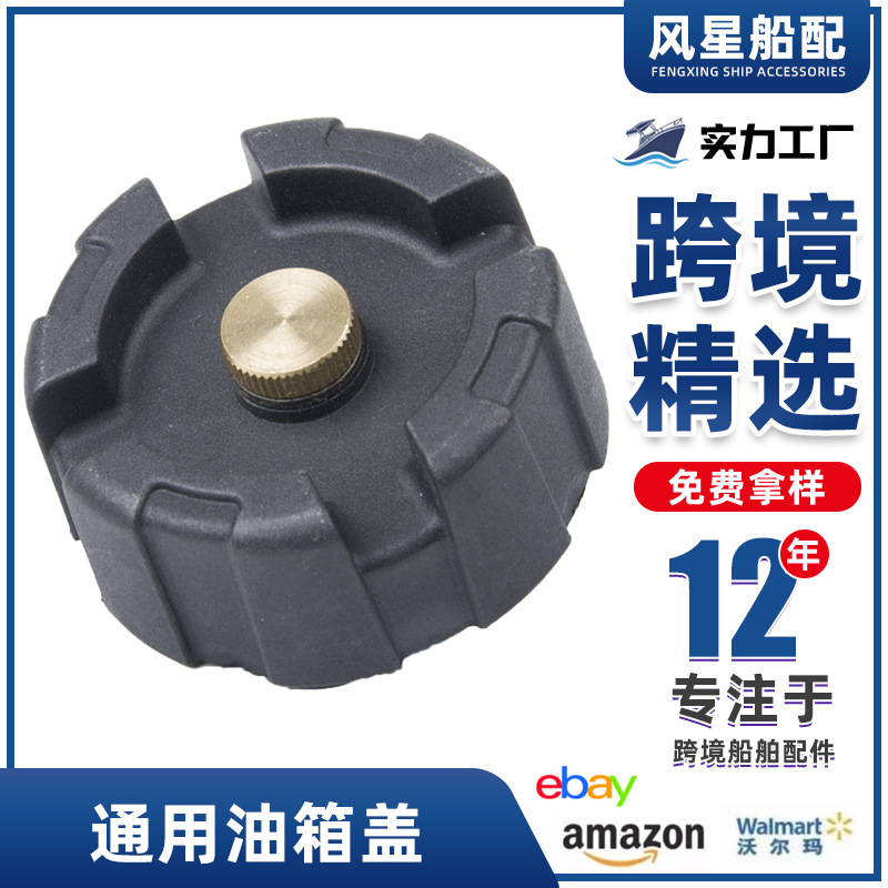 船用配件船外机12升24升油箱盖6YJ-24610-00适用速弈雅马哈舱盖