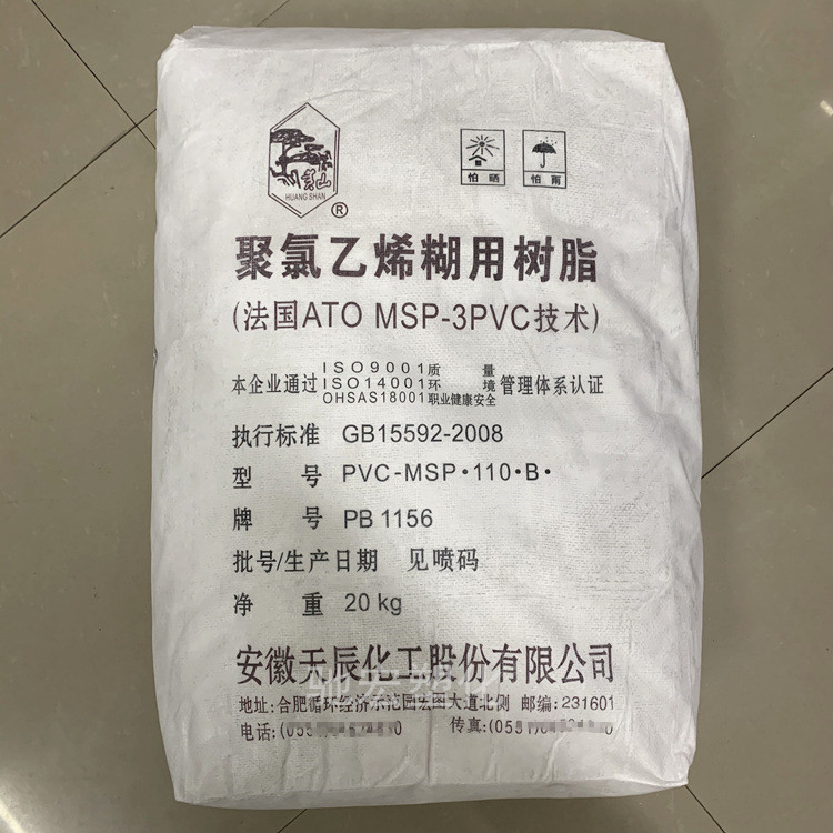 供应PVC糊树脂安徽天辰PB1156不发泡或微发泡人造革料糊树脂