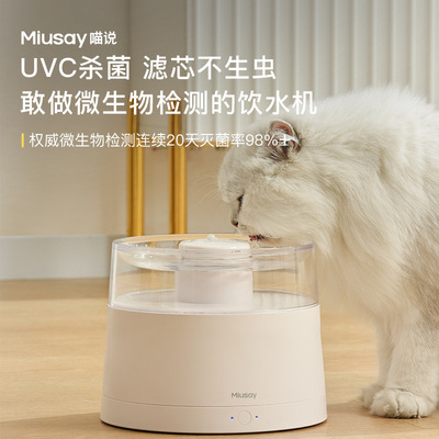 Miusay喵说无线智能宠物饮水机猫咪自动循环流动水狗狗喂水器|ms