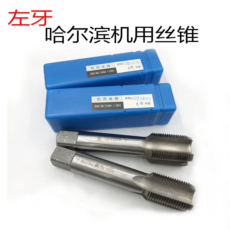哈尔滨反牙机用丝锥M36M39M42M45X4.5X3X2X1.5LH高速钢左牙丝攻