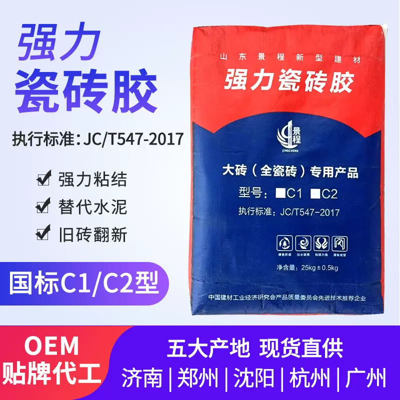 瓷砖胶强力粘合剂瓷砖背胶石材粘结剂大理石玻化砖全抗滑移