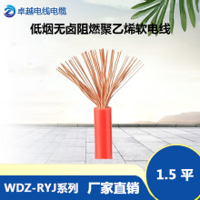 WDZ-RYJ(F) 1*1.5平辐照交联聚乙烯绝缘电线 室内装修用电源线