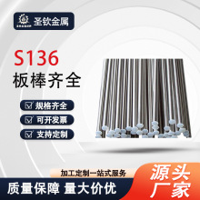 S136光圆钢2083板料4CR13耐蚀塑料模具钢材抚顺光板板料厂家直销
